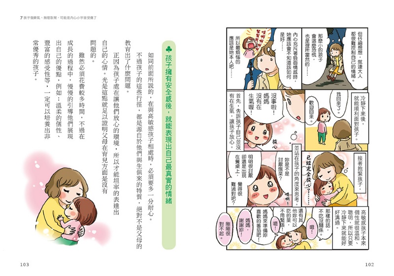 好好說慢慢懂，不吼不罵力量大！陪伴高敏感孩子的親子情緒教養課